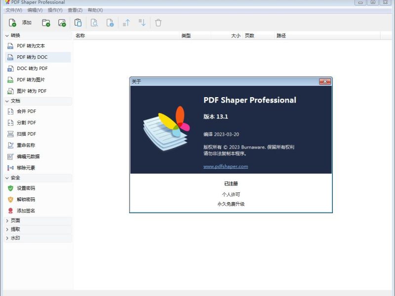 全能PDF工具箱PDF Shaper Professional_v13.1 中文破解版