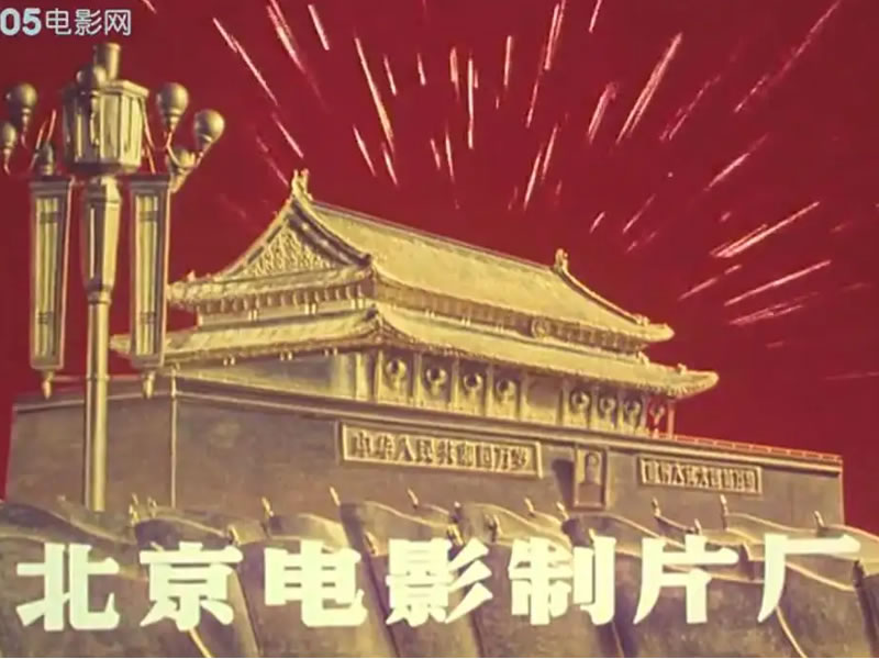 《北京电影制片厂》老电影系列187部高清珍藏版