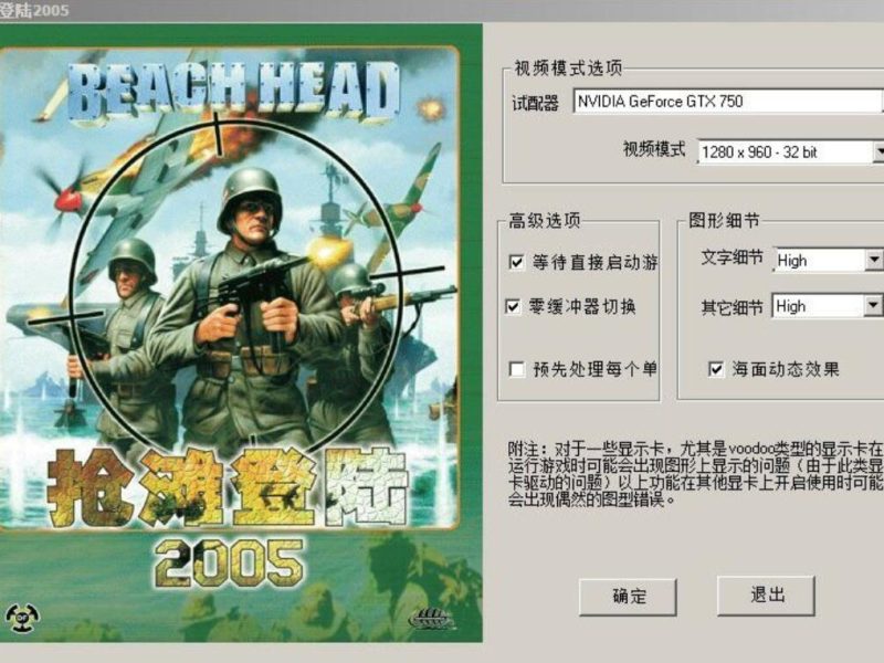 经典游戏：抢滩登陆2005中文安装版