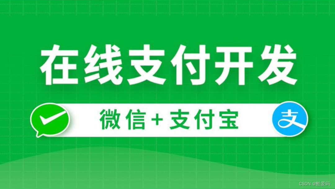 【尚硅谷】在线支付开发微信支付宝带源码课件