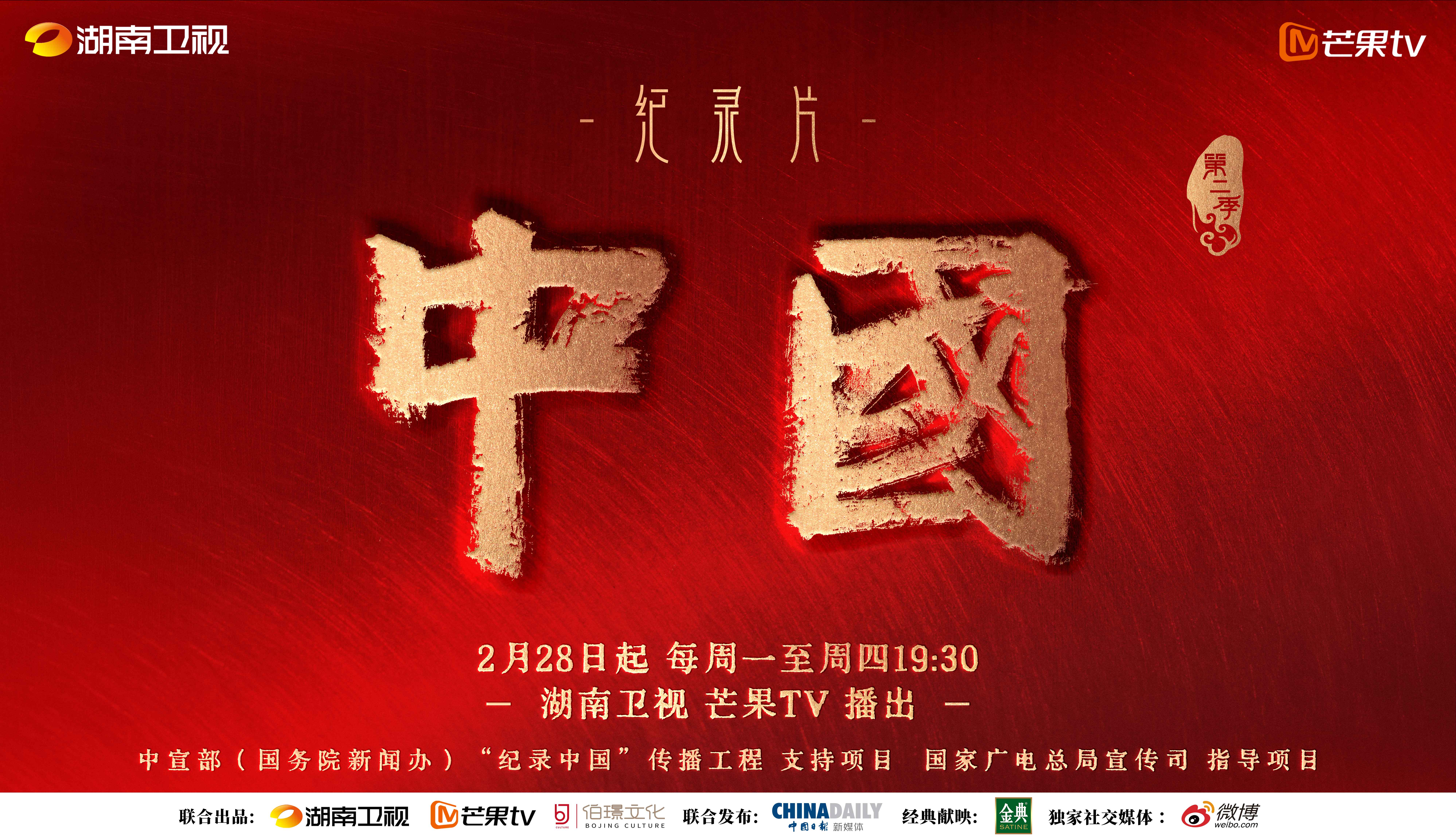 史诗级纪录片《中国》1-3季
