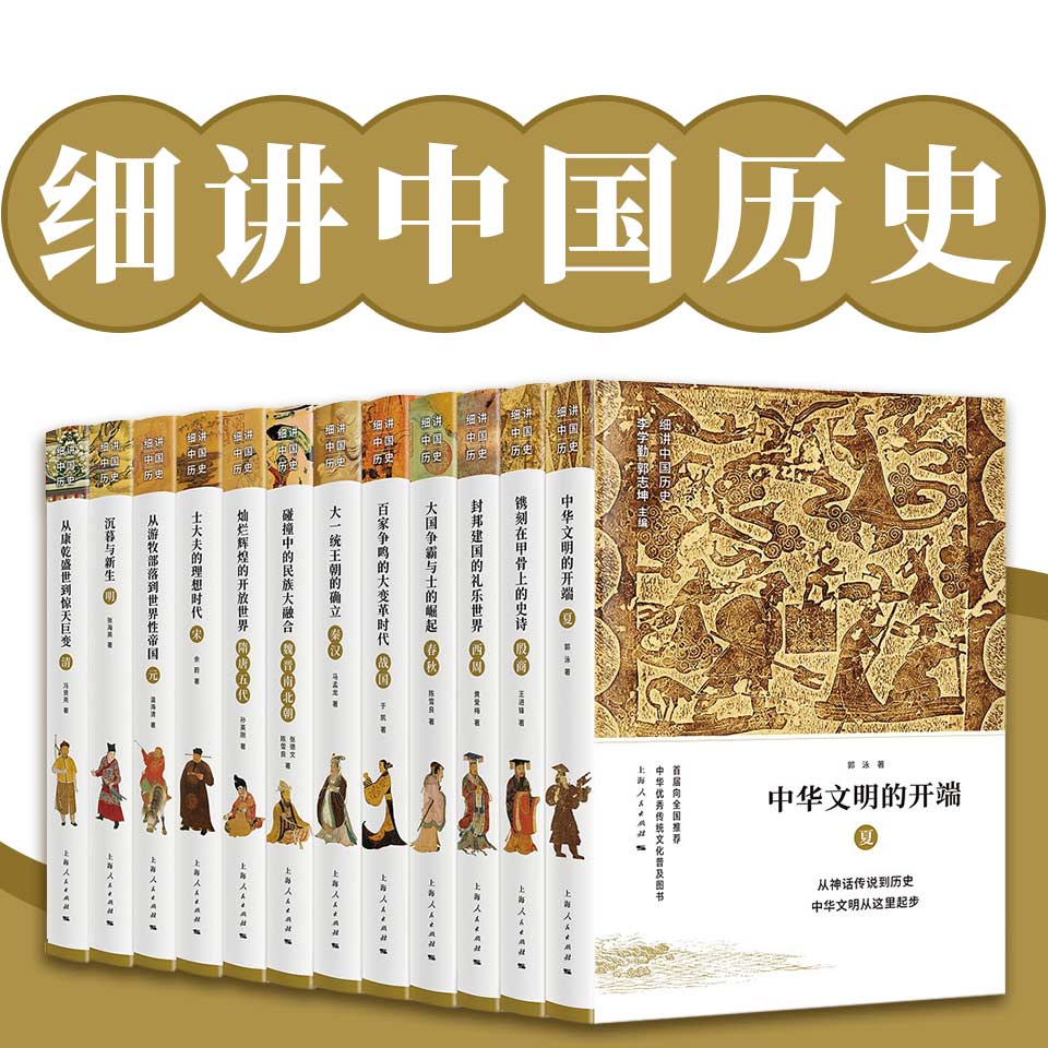 电子书《细讲中国历史丛书》[套装共12册]免费下载