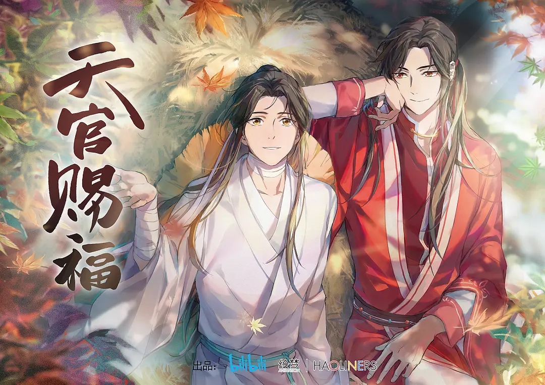 天官赐福 动漫第1-2季[含小说 广播剧 漫画]