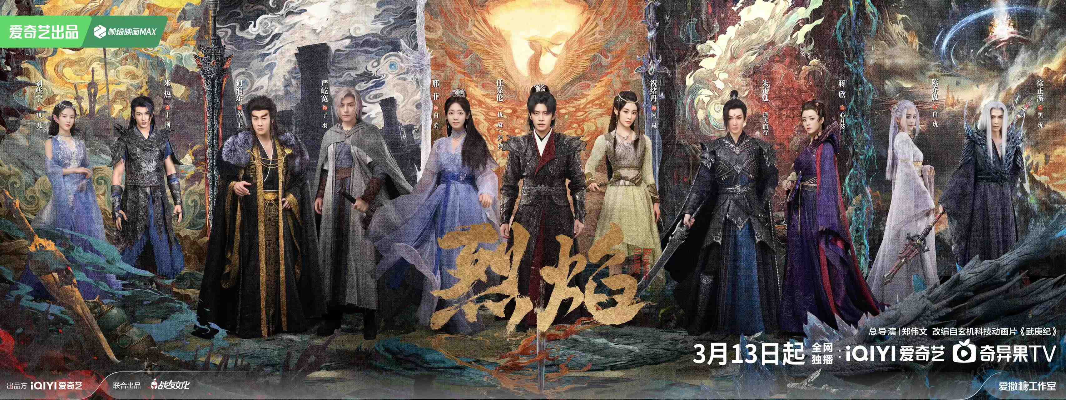 《烈焰 (2024)》【 4K+1080】【剧情 / 奇幻 / 古装】 【任嘉伦 / 邢菲 / 祝绪丹 】【完结】