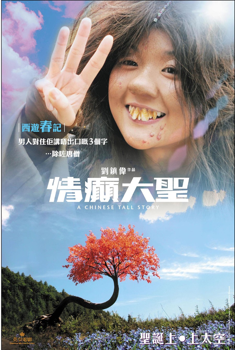 情癫大圣 (2005) 1080p BDRip 国粤音轨 内封简繁