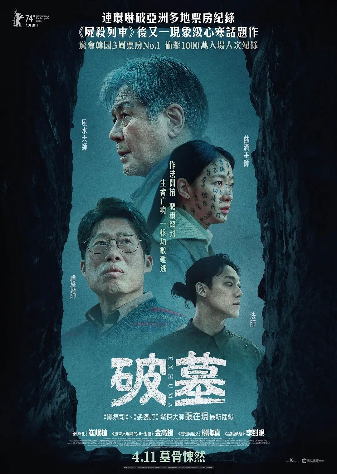 破墓（2024）【正式版】【多个版本】【韩语中字】崔岷植/金高银/悬疑 /惊悚 /恐怖