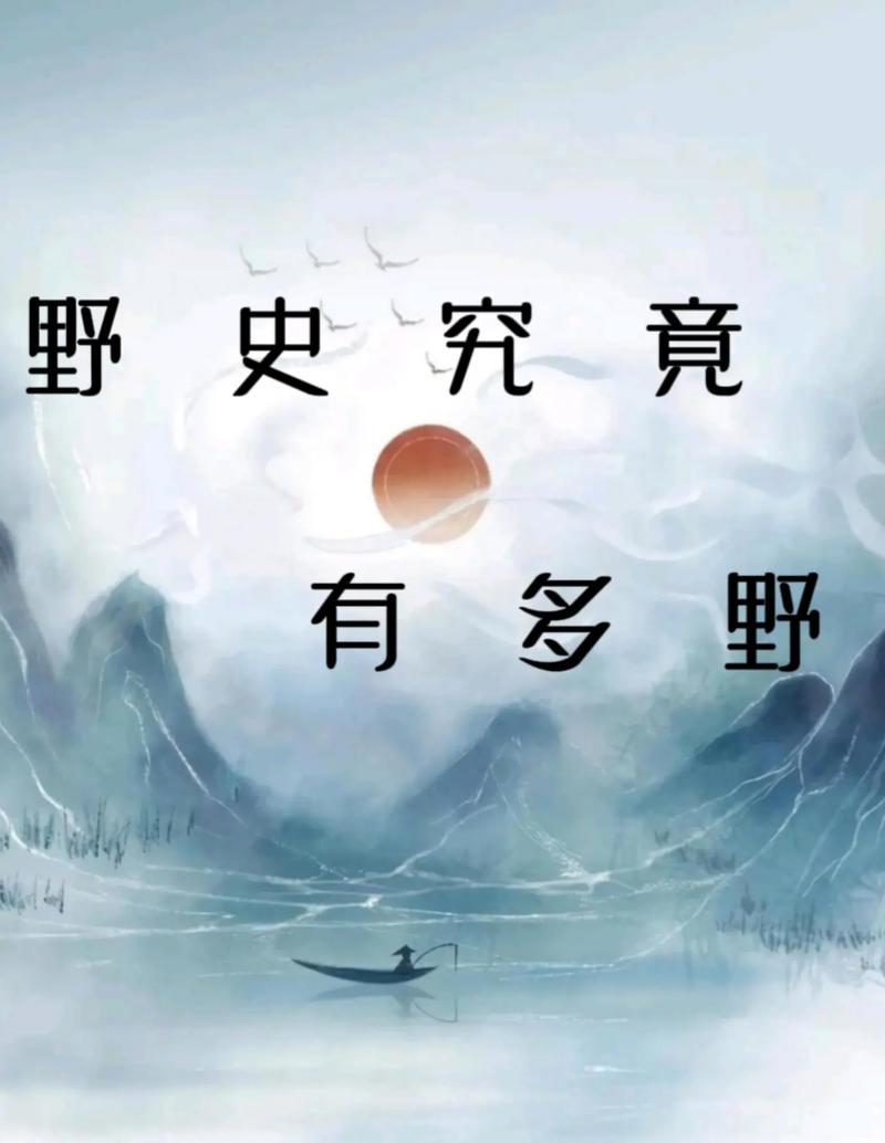 电子书《历朝历代野史秘史合集》免费下载