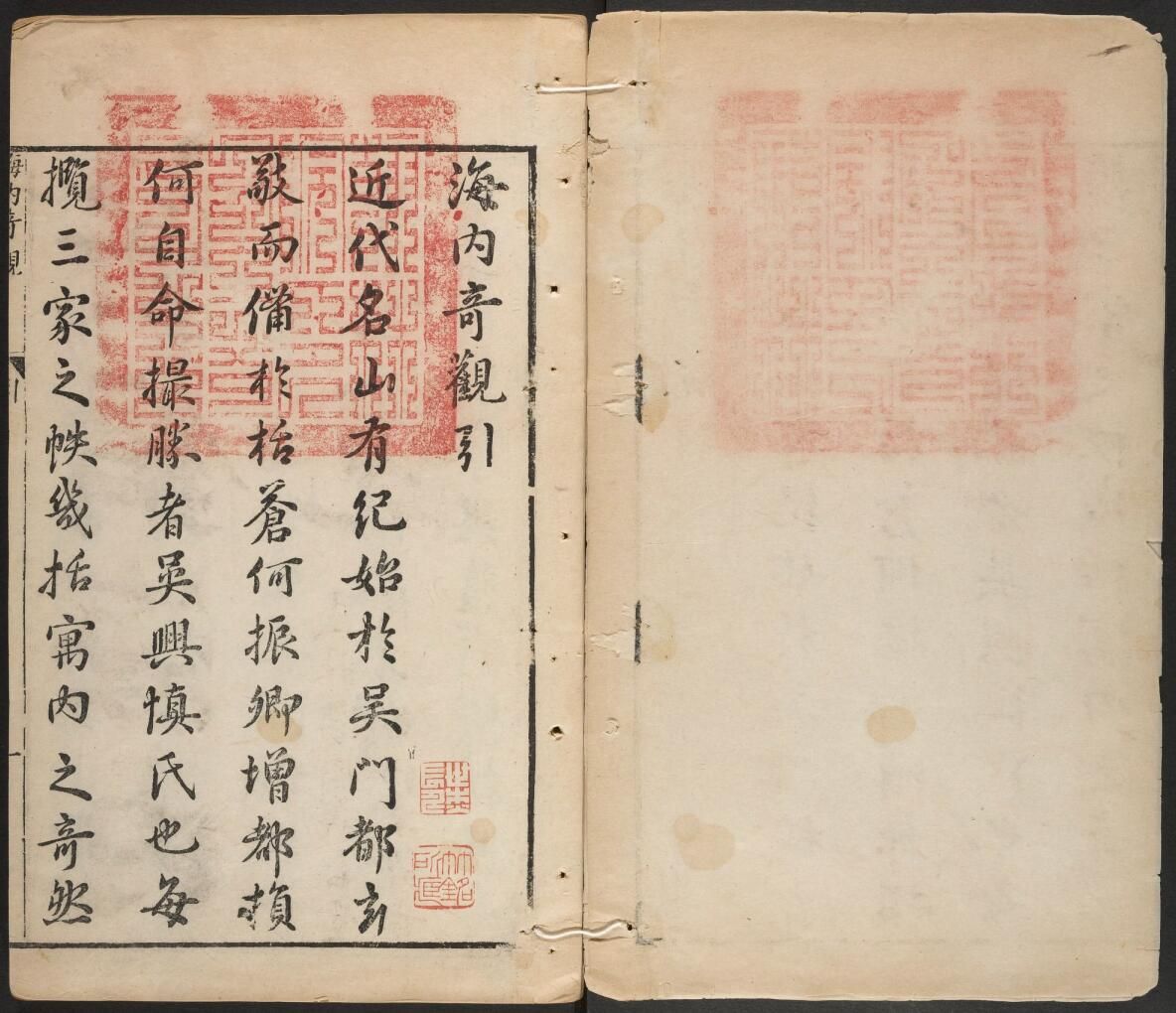 古籍珍藏：《新镌海内奇观》（明万历37年1609刊本）