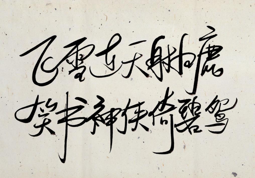 金庸作品全集新修版全36册电子书免费下载