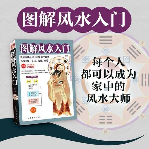 电子书：《图解风水入门》[pdf 90.6MB]