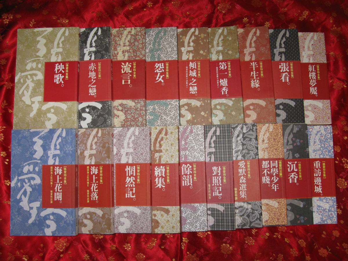 张爱玲作品合集