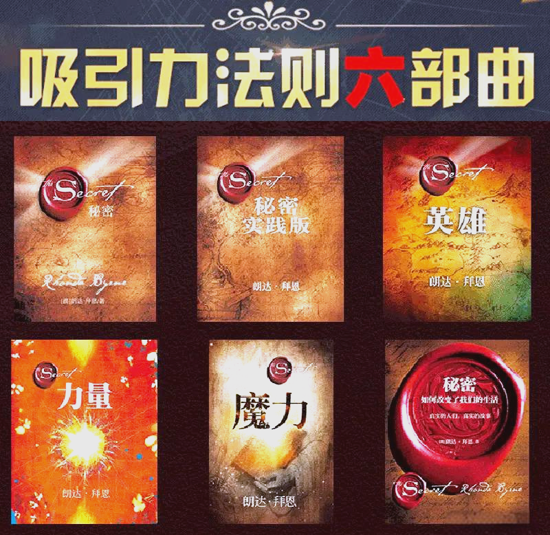 《吸引力法则六部曲》