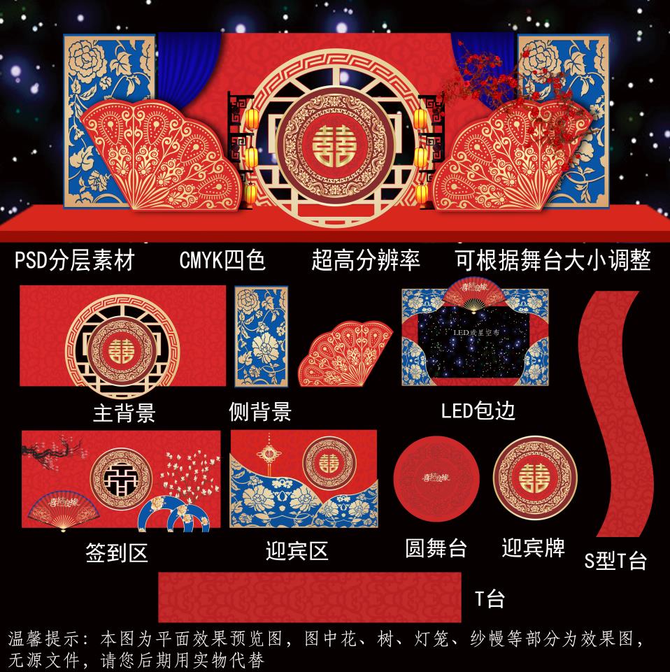 婚庆背景展板设计素材合集.jpg
