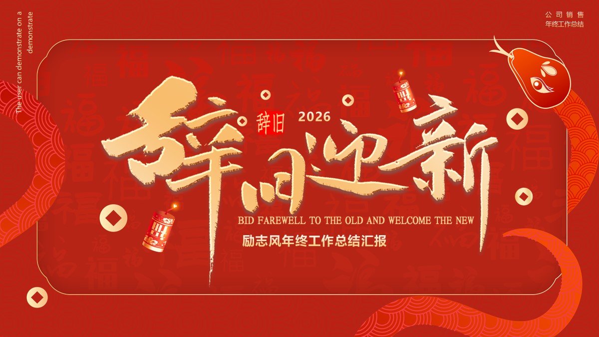 公司销售年终工作总结汇报PPT模板