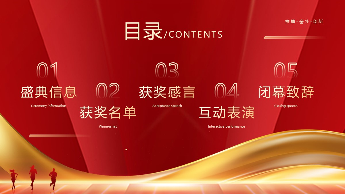 逐梦之路所向无前企业年终颁奖典礼PPT模板