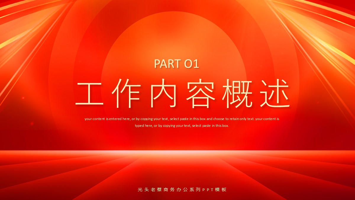 跨越展望企业工作计划总结PPT模板