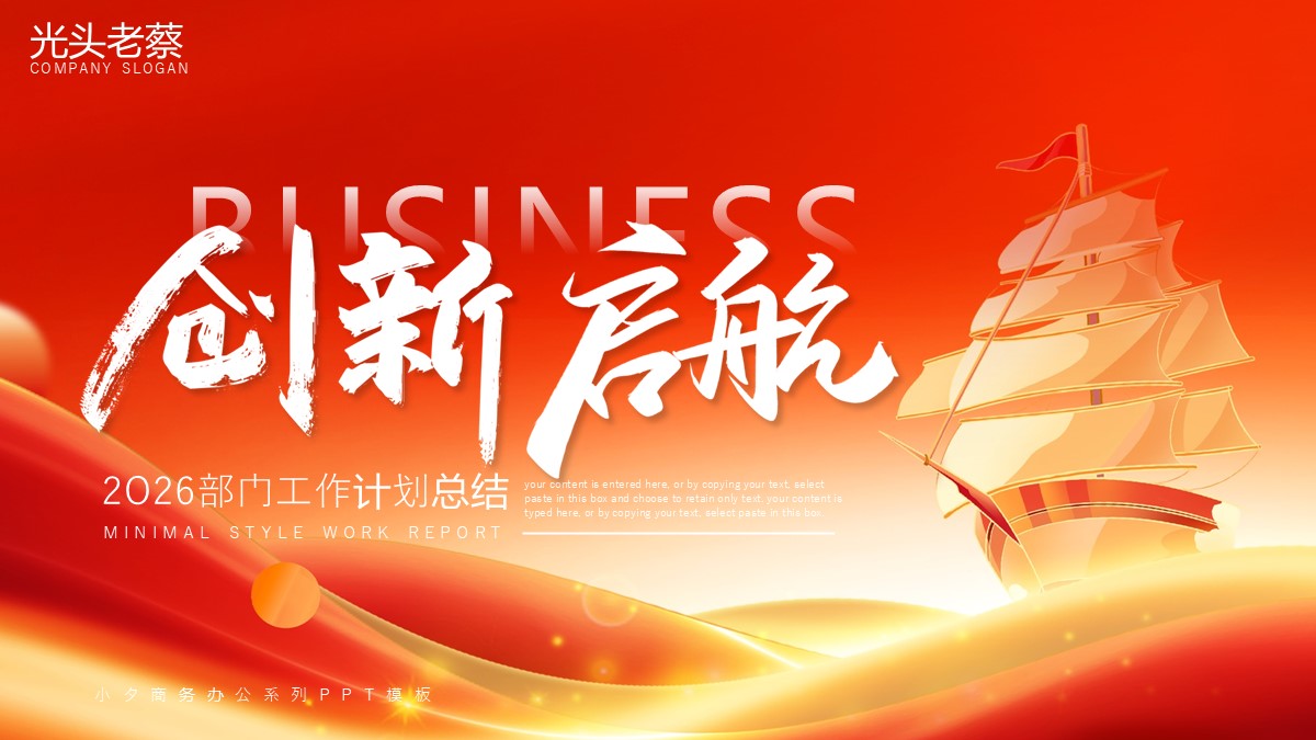 创新启航部门工作计划总结PPT模板