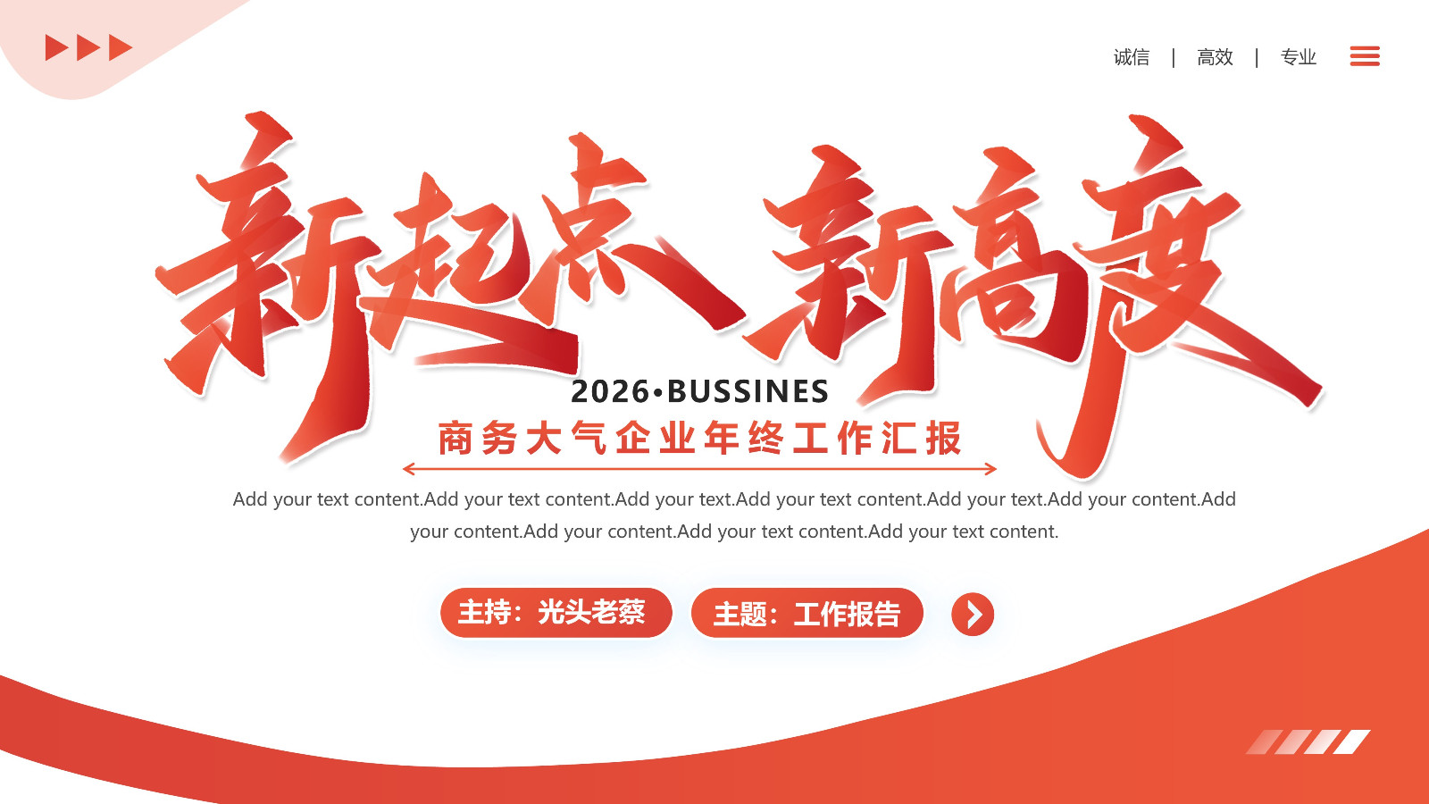 新起点新高度商务大气企业年终工作汇报PPT模板