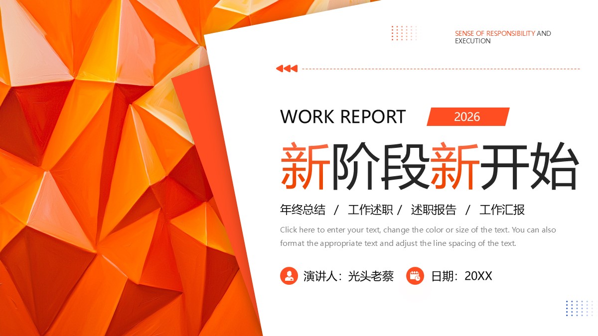 新阶段新开始年终总结工作述职述职报告工作汇报PPT模板