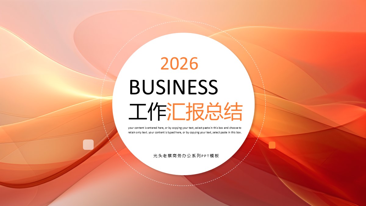 简约大气工作汇报总结PPT模板