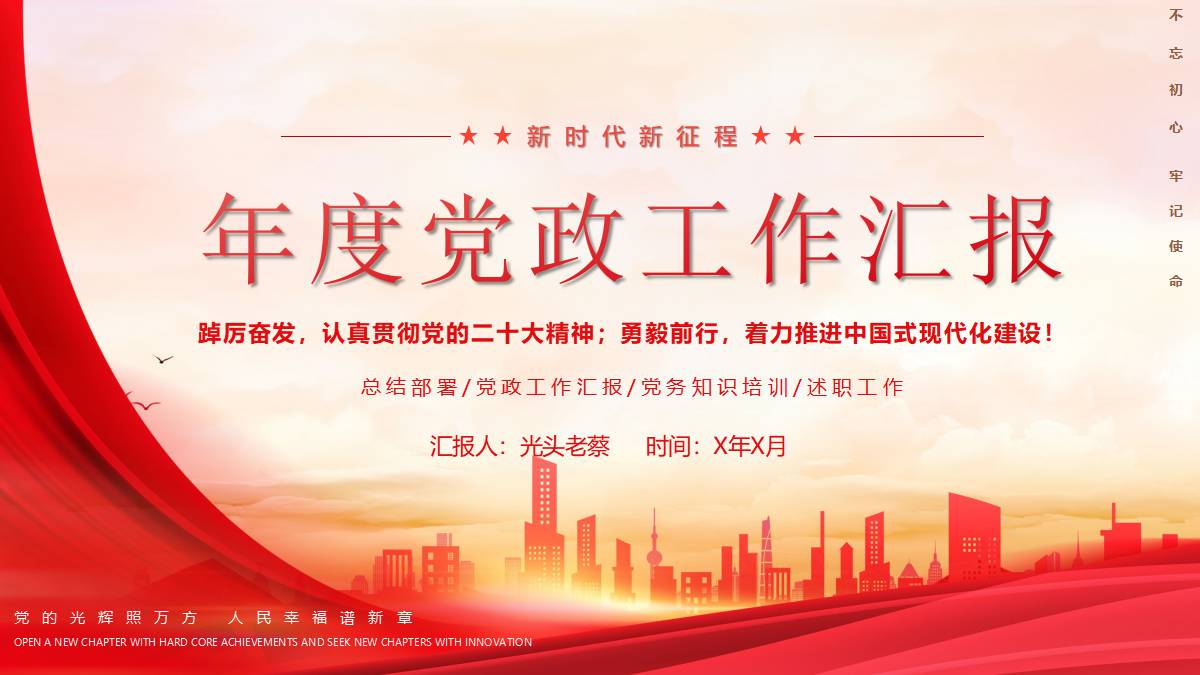 红色大气城市剪影背景的年度党政工作汇报PPT模板