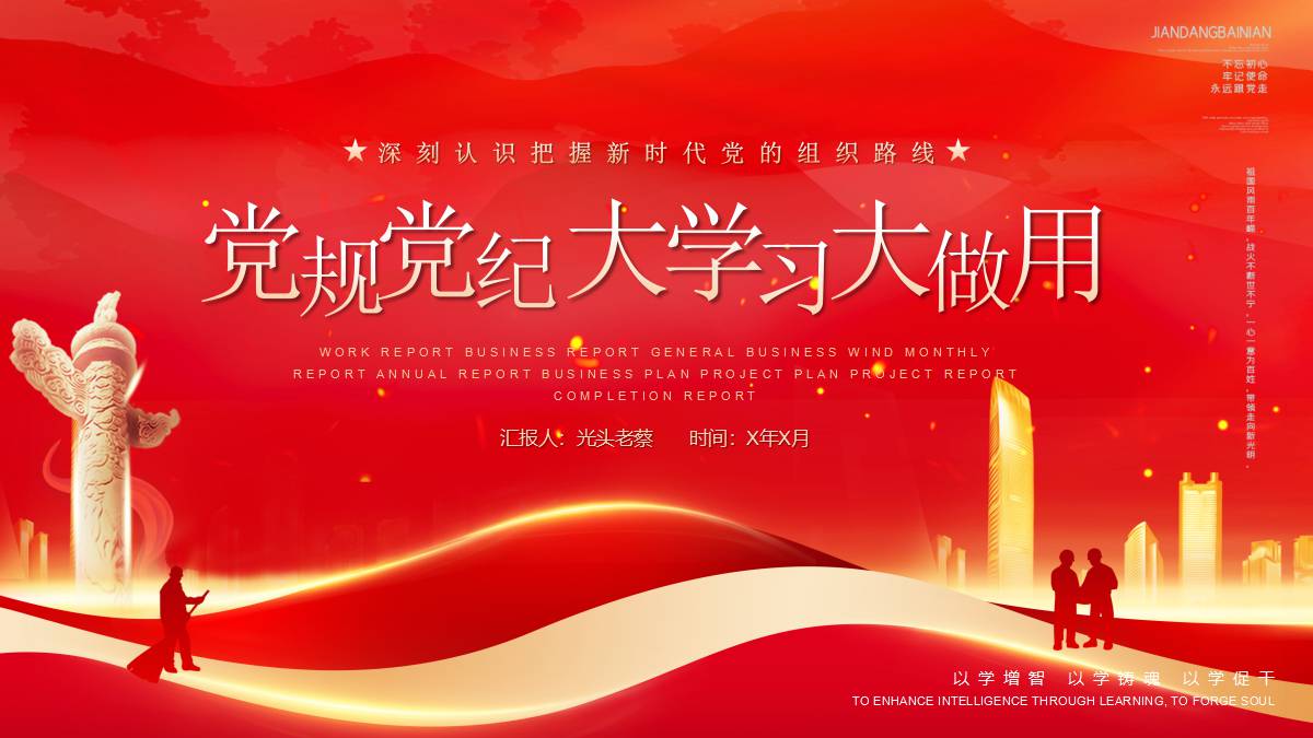 红色精美党政风党规党纪大学习大作用党课教育PPT模板