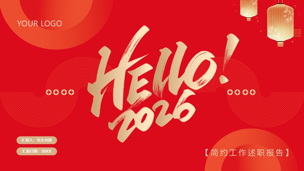 简约年终工作述职报告PPT模板