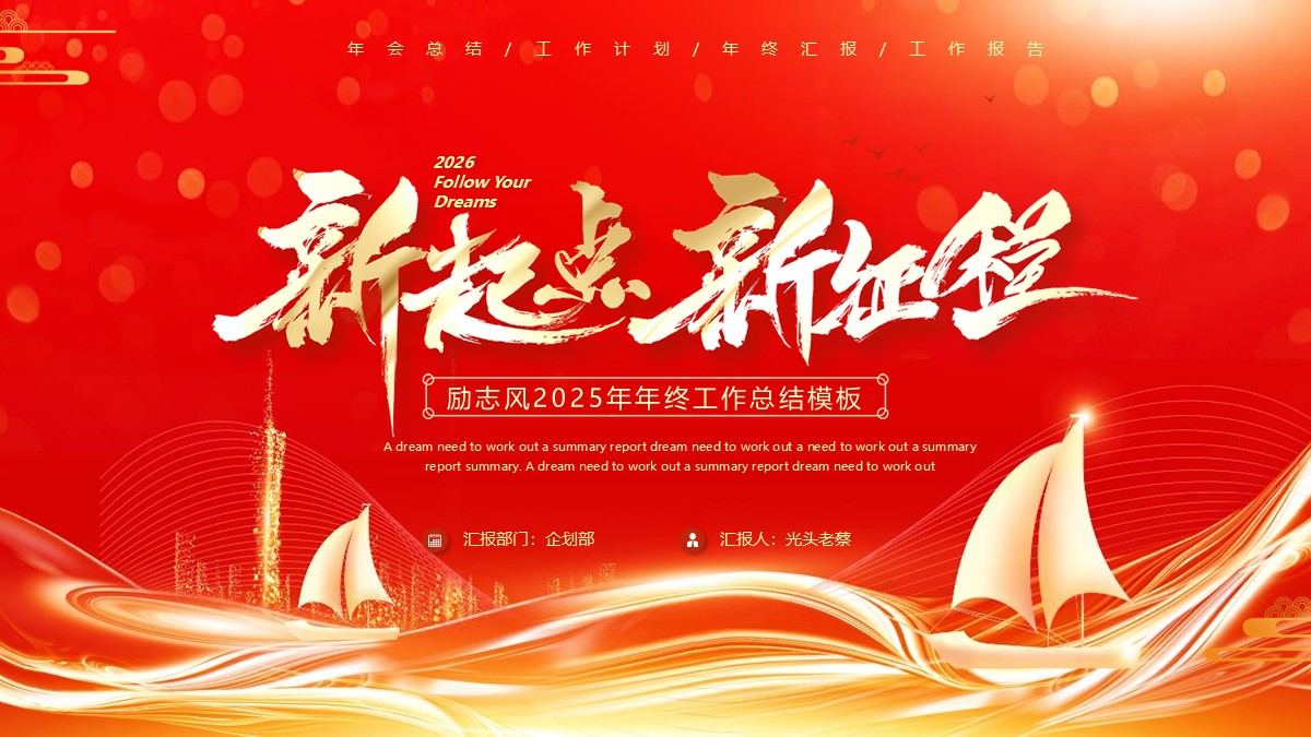 新起点新征程励志风年终工作总结PPT模板