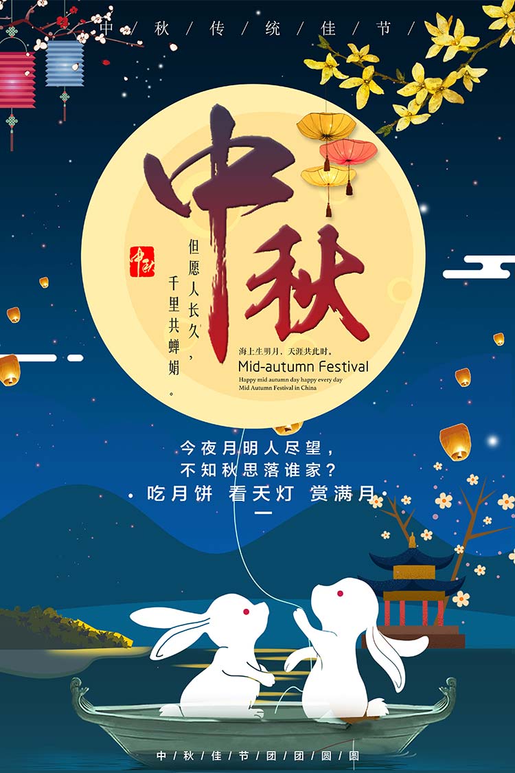 中秋节月饼商场促销展板PSD分层素材