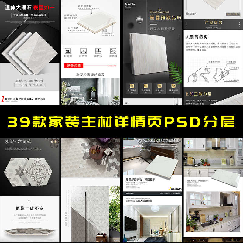 39款家装主材详情页模板PSD电商详情页地板沙发油漆分层设计素材