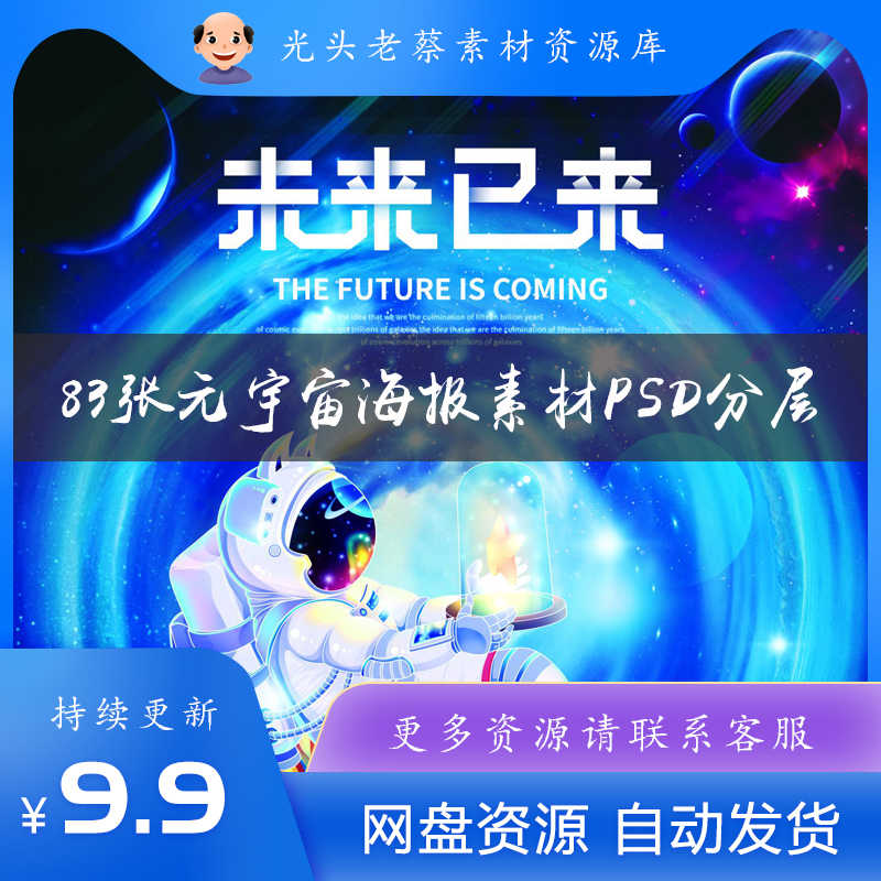 元宇宙高清图片素材PSD分层素材智能AI科技海报素材航空素材