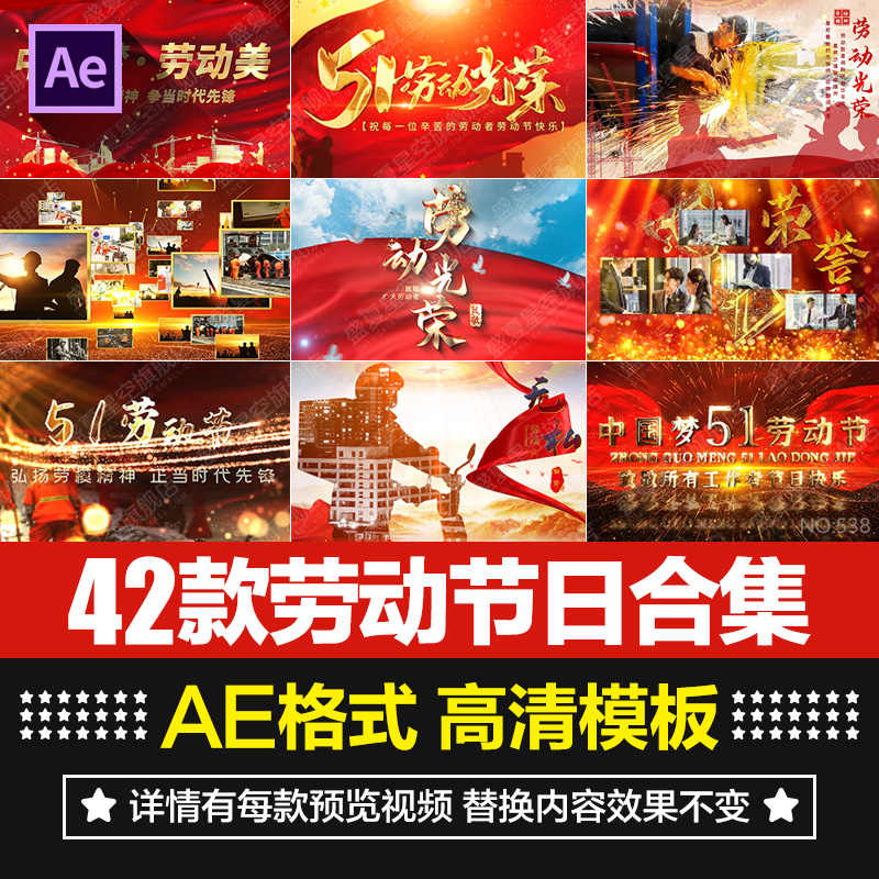 五一劳动节日开场片头典礼舞台背景视频效果AE合成模板素材