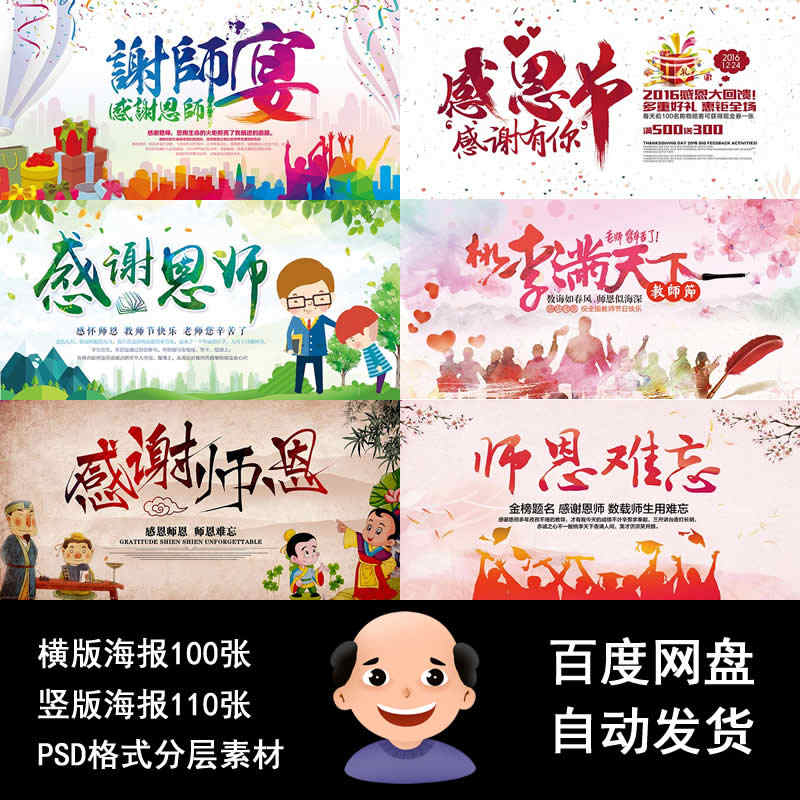 教师节素材合集谢师宴背景设计感恩节海报PSD易拉宝展架分层素材