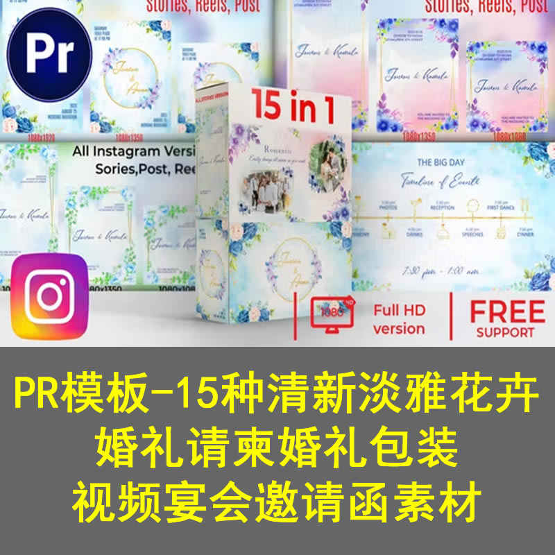 PR模板-15种清新淡雅花卉婚礼请柬婚礼包装视频宴会邀请函素材