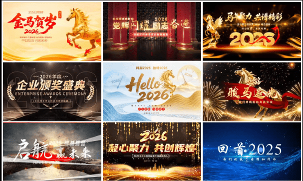 55套2026年马年新春年终AE源文件模板合集