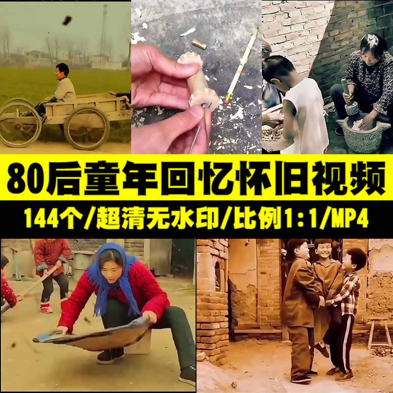8090后年代回忆视频怀旧青春童年时代记忆短视频高清短视频素材