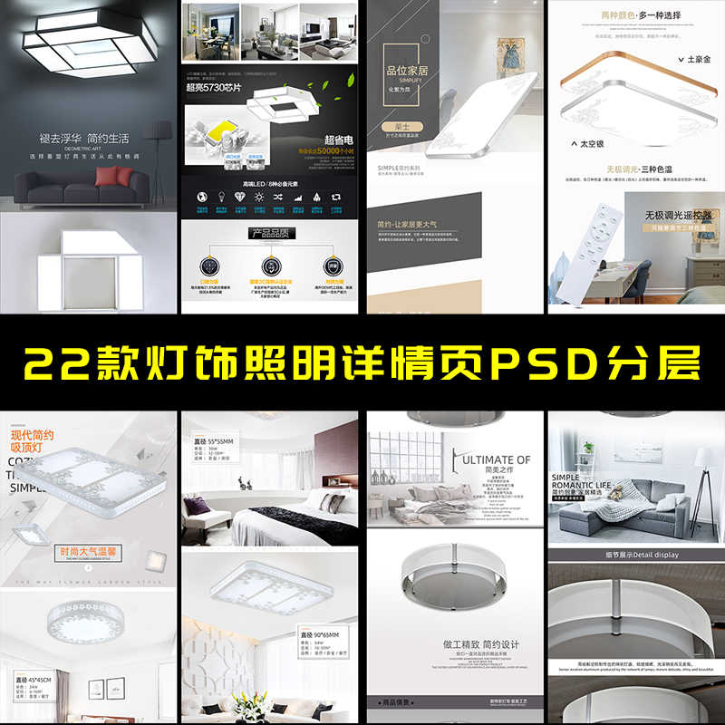 灯饰照明详情页模板PSD电商详情页设计素材