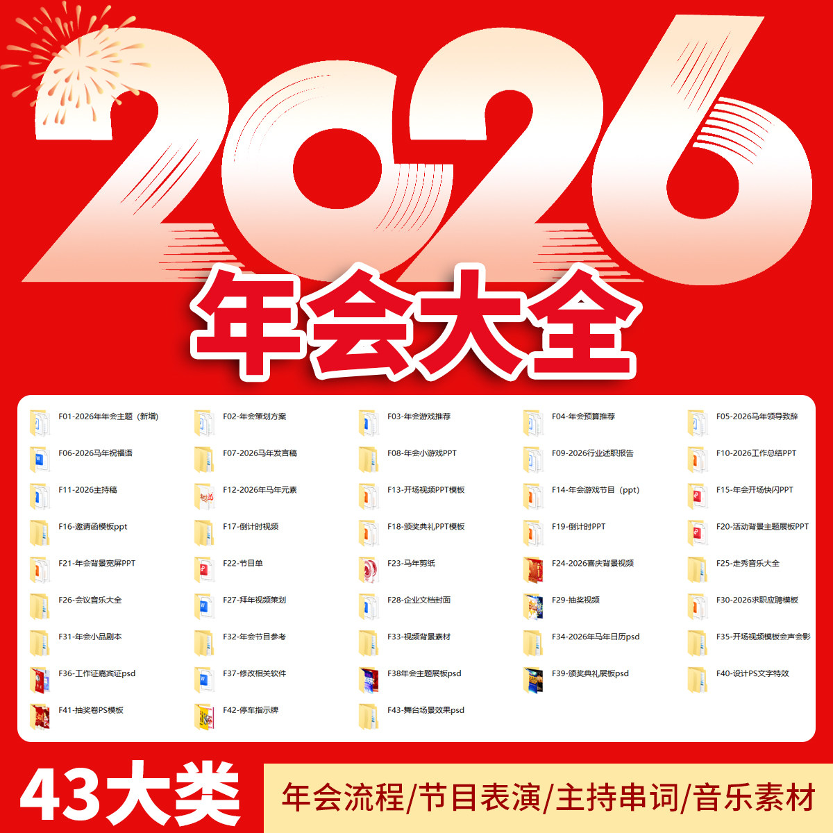 2026年马年年会主题素材合集