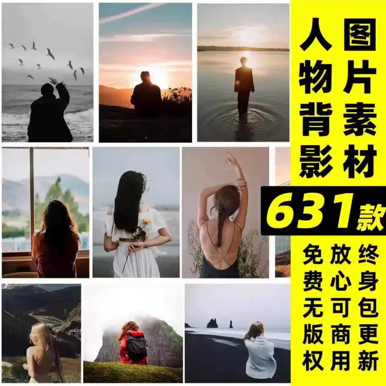 631款人物背影唯美情感治愈励志孤独伤感旅行类图片素材
