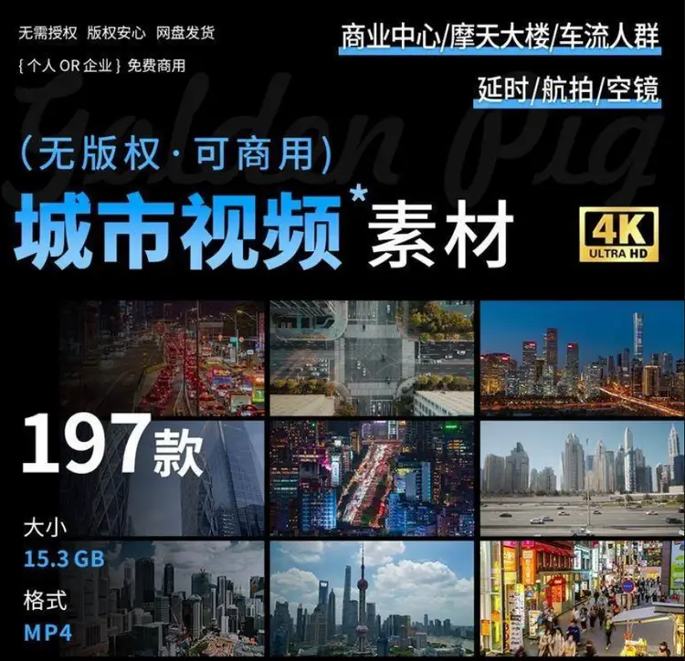 197款可商用城市高楼大厦交通车流4K高清视频素材