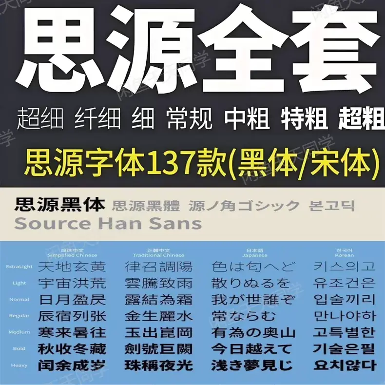 137款全新思源字体宋体黑体包合集百度网盘免费下载