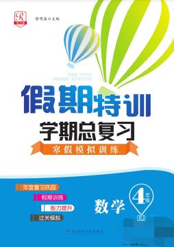 1~6年级《假期特训&middot;学期总复习寒假模拟训练》PDF电子版下载