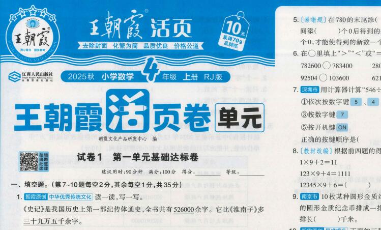 2025春+2025秋《王朝霞单元活页卷》PDF电子版下载