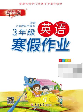 1~6年级《新思维寒假作业》PDF电子版下载