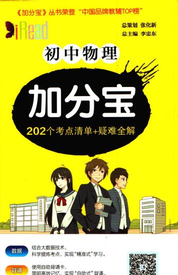 《初中加分宝》PDF电子版下载