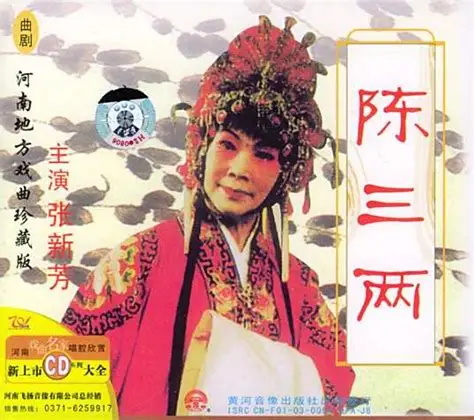 河南地方戏曲剧《陈三两》多格式多网盘下载