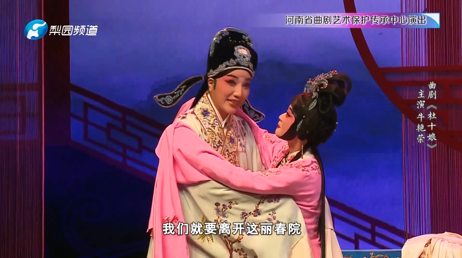 河南地方戏曲剧《杜十娘》高清1080P多网盘下载