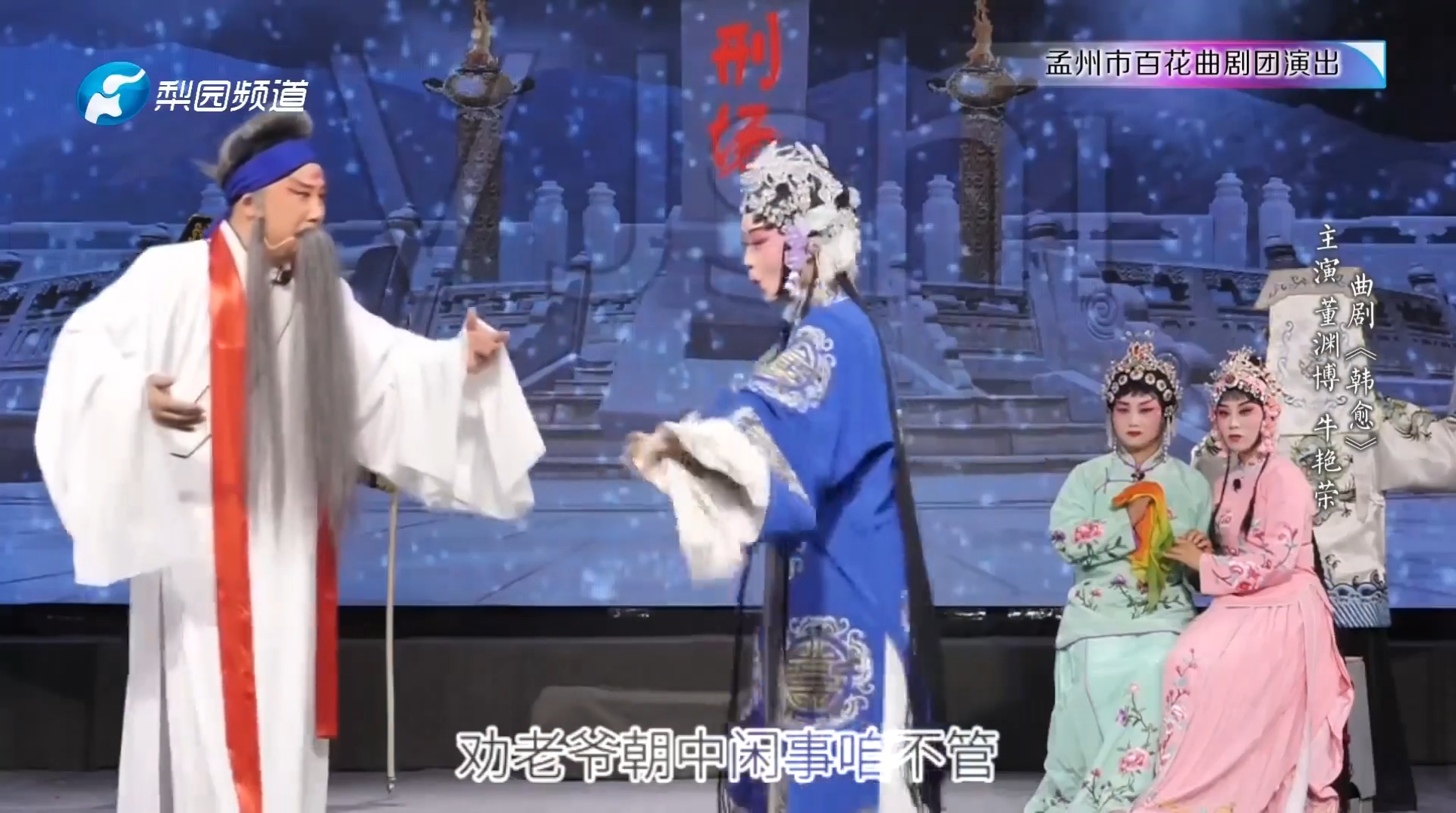 河南地方戏曲剧《韩愈》高清1080P多网盘下载