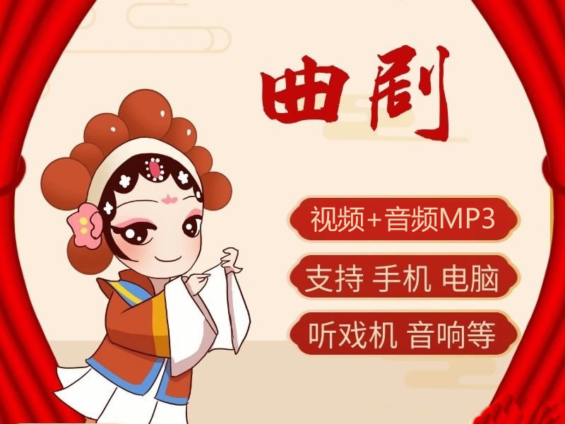 河南地方戏曲剧高清全场视频下载列表