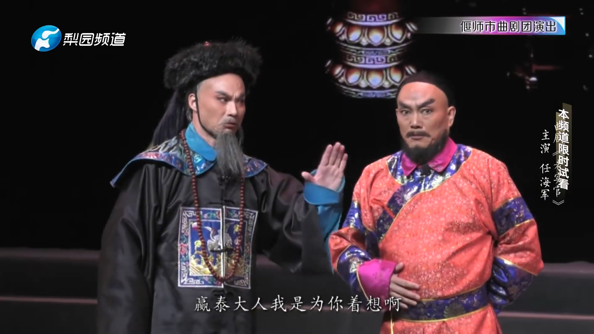 曲剧《老实官》